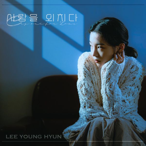 Lee Young Hyun