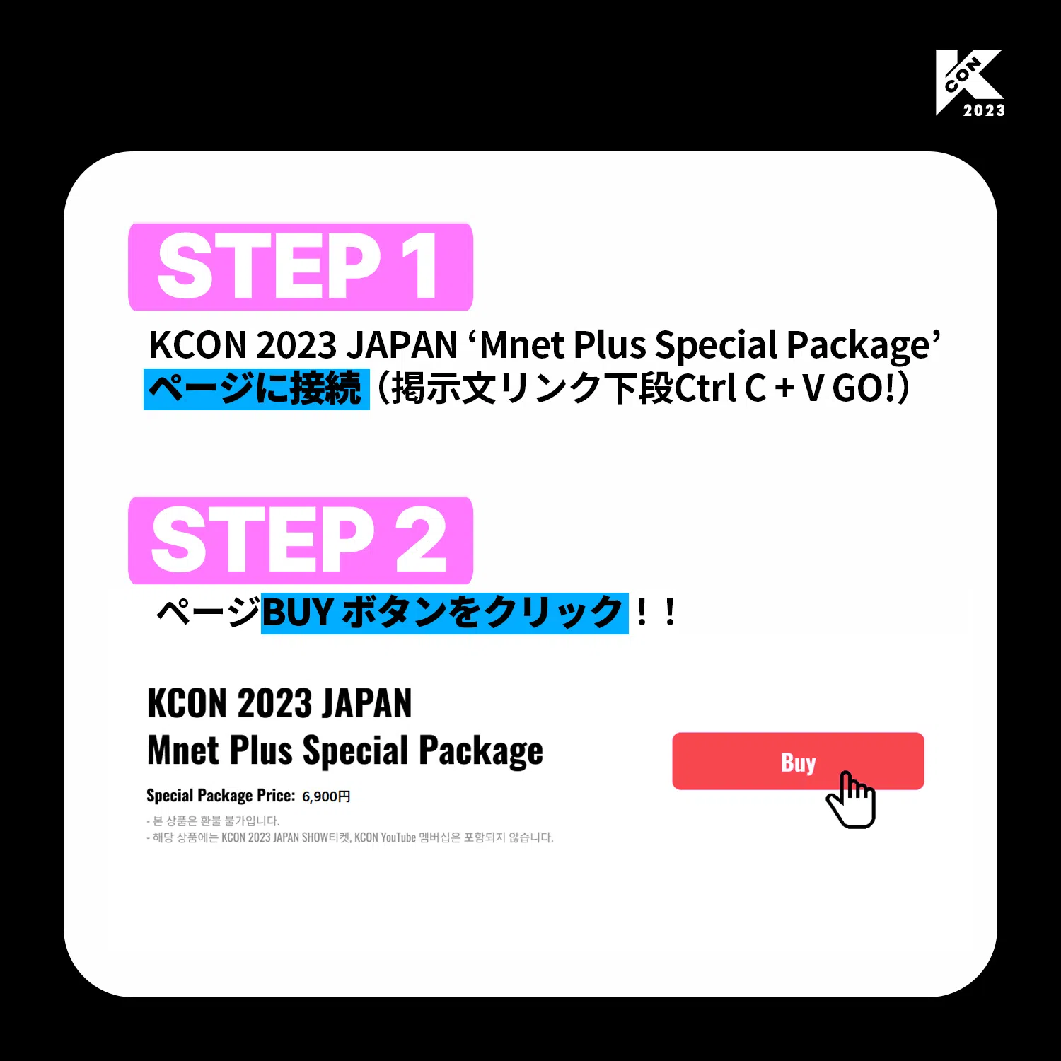 [KCON 2023 JAPAN] Plus Special Package Purchase Information